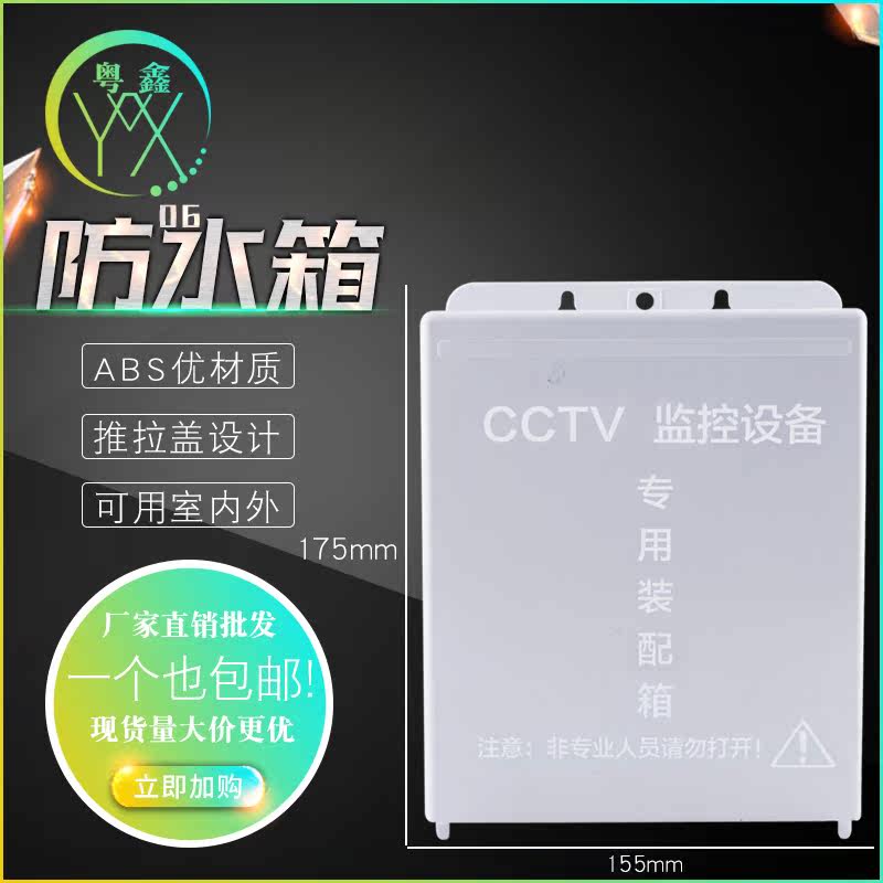 包邮厂价直销塑料监控防水箱 电监控器材配件