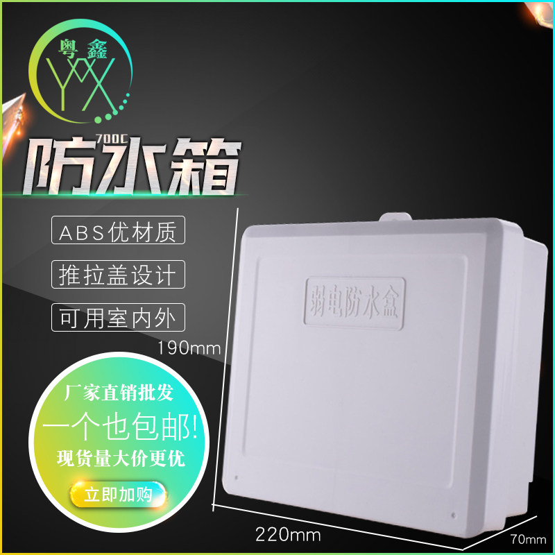 包邮厂家直销监控塑料防水箱可放8口交换机路由器专用防水盒