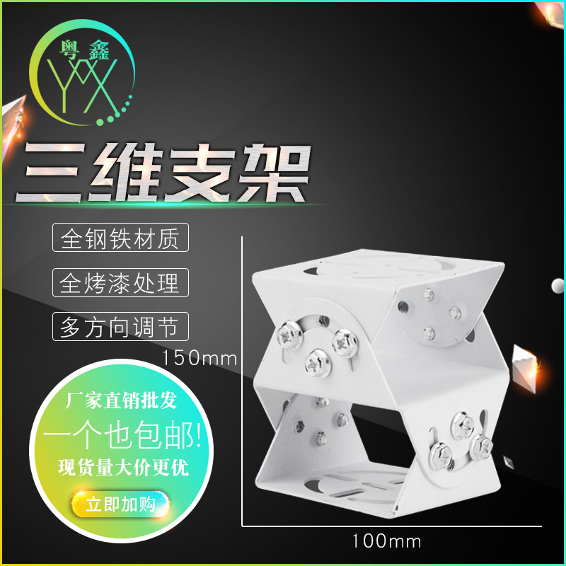 包邮监控支架钢铁万向节 摄像机监控器材配件