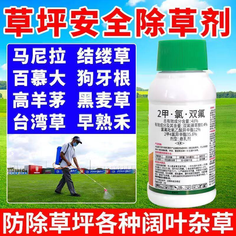 草坪专用除杂草剂二甲四氯除草百慕大马尼拉草皮阔叶杂草除草剂