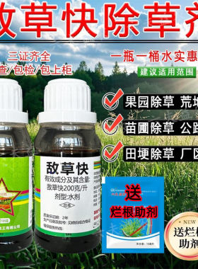 敌草快园林荒地百草一扫光非耕地荒地杂草死草强力除草剂正品农药