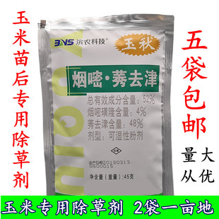 玉米田专用除草剂安全型苗后玉米地杂草封地烟嘧磺隆封闭药