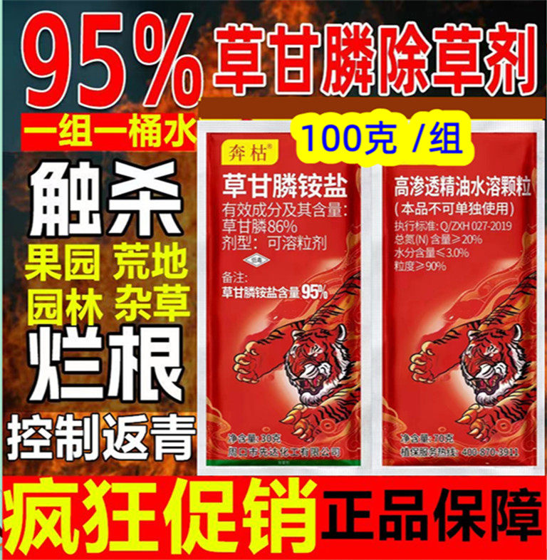 95%草甘膦铵盐除草烂根剂草甘除草剂