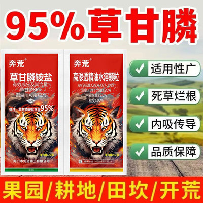 95%草甘膦铵盐除草烂根剂正品果园园林荒地杂草强力除草剂灭草剂