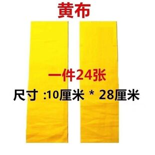 上好黄布纯棉黄布黄布绸缎道士专用黄布道家佛家专用黄布抄经文布