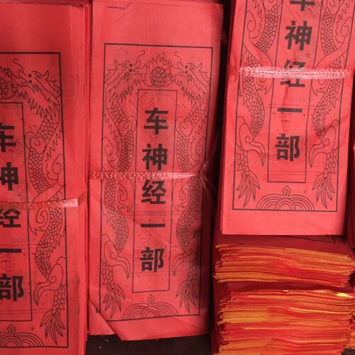 普陀山小经整件出货一件120捆 - 封面