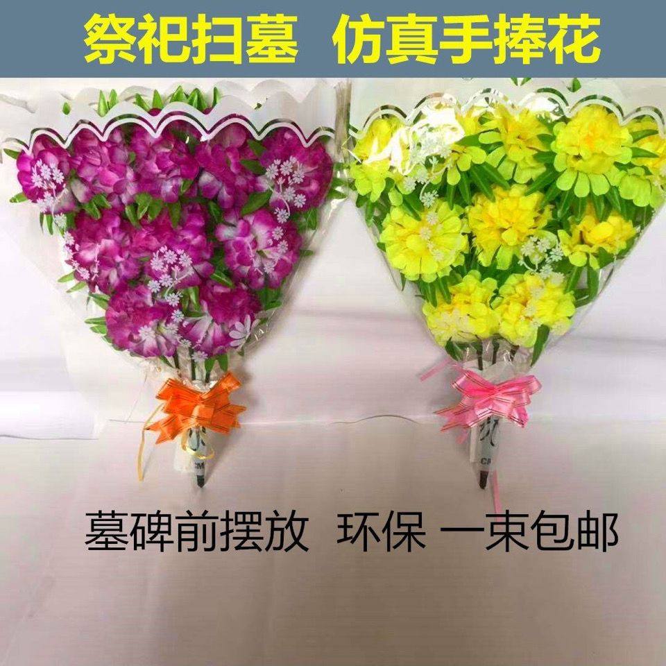 11祭祀用品花仿真花手捧花扫墓上坟清明墓碑塑料拉花祭奠