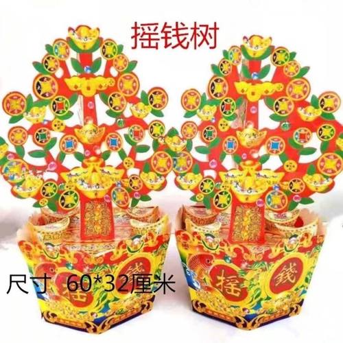 【大号纸扎摇钱树】金库银库聚宝盆金山银山烧纸钱金元宝米山面山