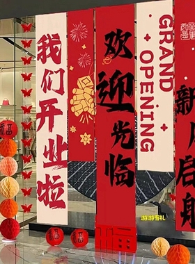 店铺商场周年庆开工条幅装饰仪式感新店开业大吉活动氛围布置挂布