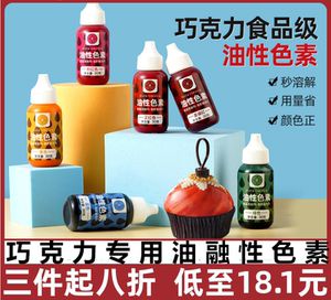 fc巧克力油性色素烘焙调色颜料喷砂色淀蛋糕红色白色食用色素油性