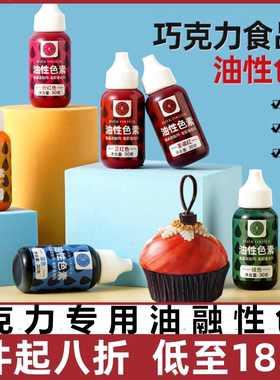 fc巧克力油性色素烘焙调色颜料喷砂色淀蛋糕红色白色食用色素油性