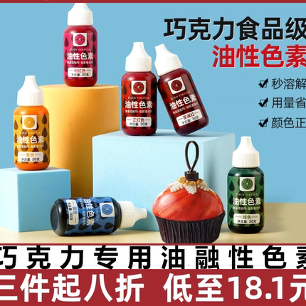 fc巧克力油性色素烘焙调色颜料喷砂色淀蛋糕红色白色食用色素油性