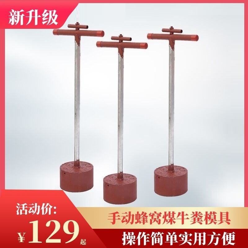 家用手动牛粪蜂窝煤磨具小型打煤球机做煤球的工具.压块机不锈钢