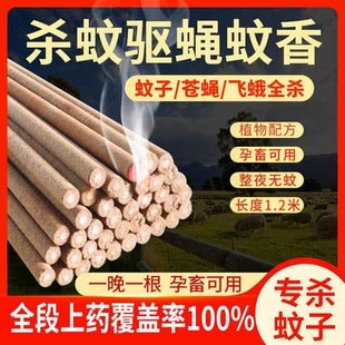 畜牧蚊香棒养殖场蚊香灭蚊专用苍蝇专用家禽兽猪羊牛鸡牛场艾草叶