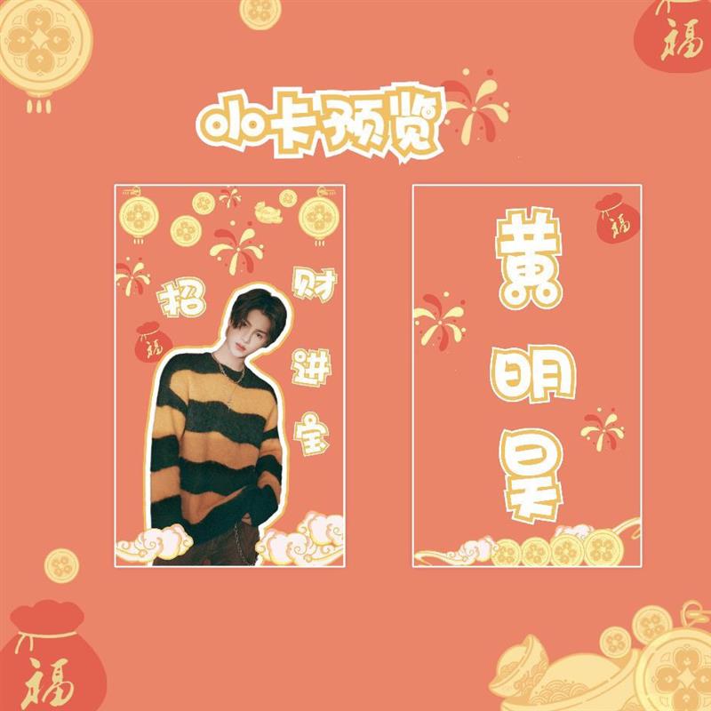黄明昊应援双面小卡 自制款追星礼物收藏小卡片纸卡精美明星饭圈