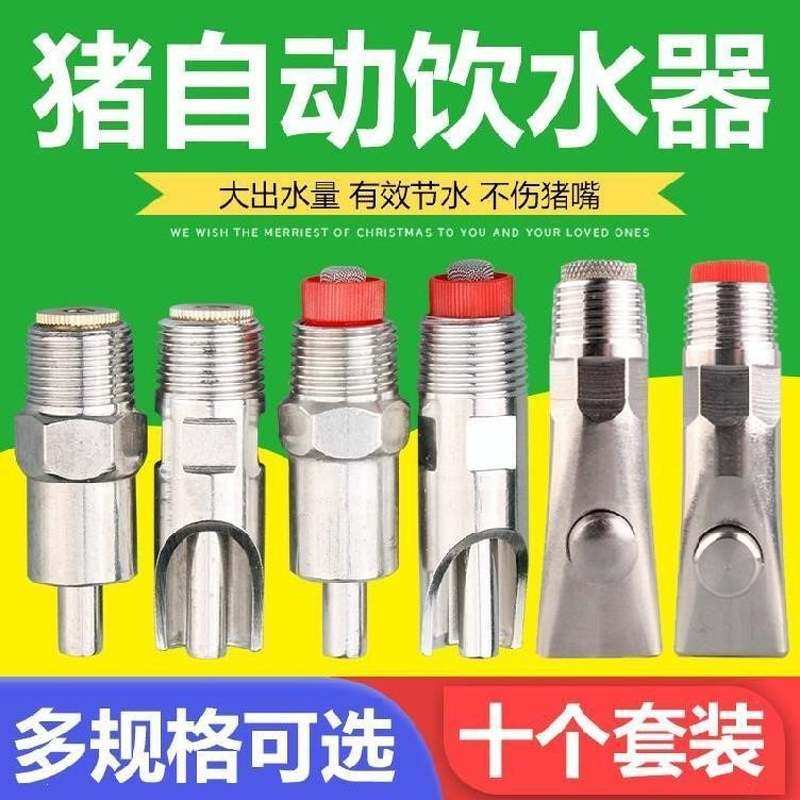 猪水嘴不锈钢猪用自动饮水器喂猪水嘴水龙头猪吸水器养殖水嘴猪用
