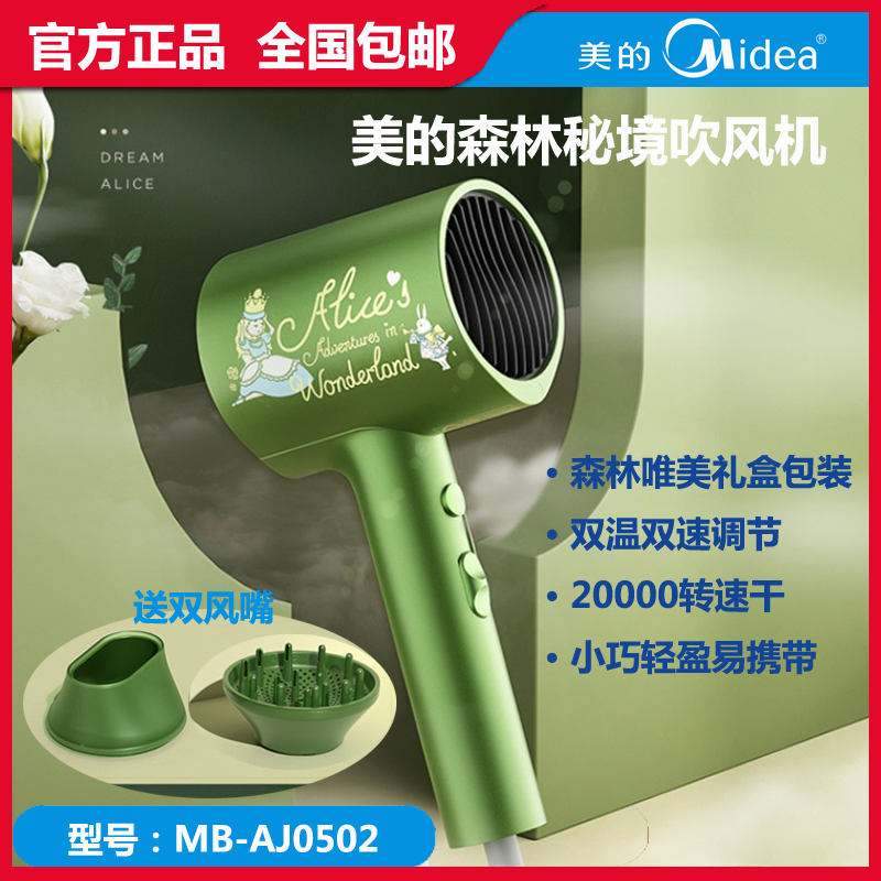 美的电吹风机爱丽丝联名绿野仙踪款大功率速干礼盒装MB-AJ0502