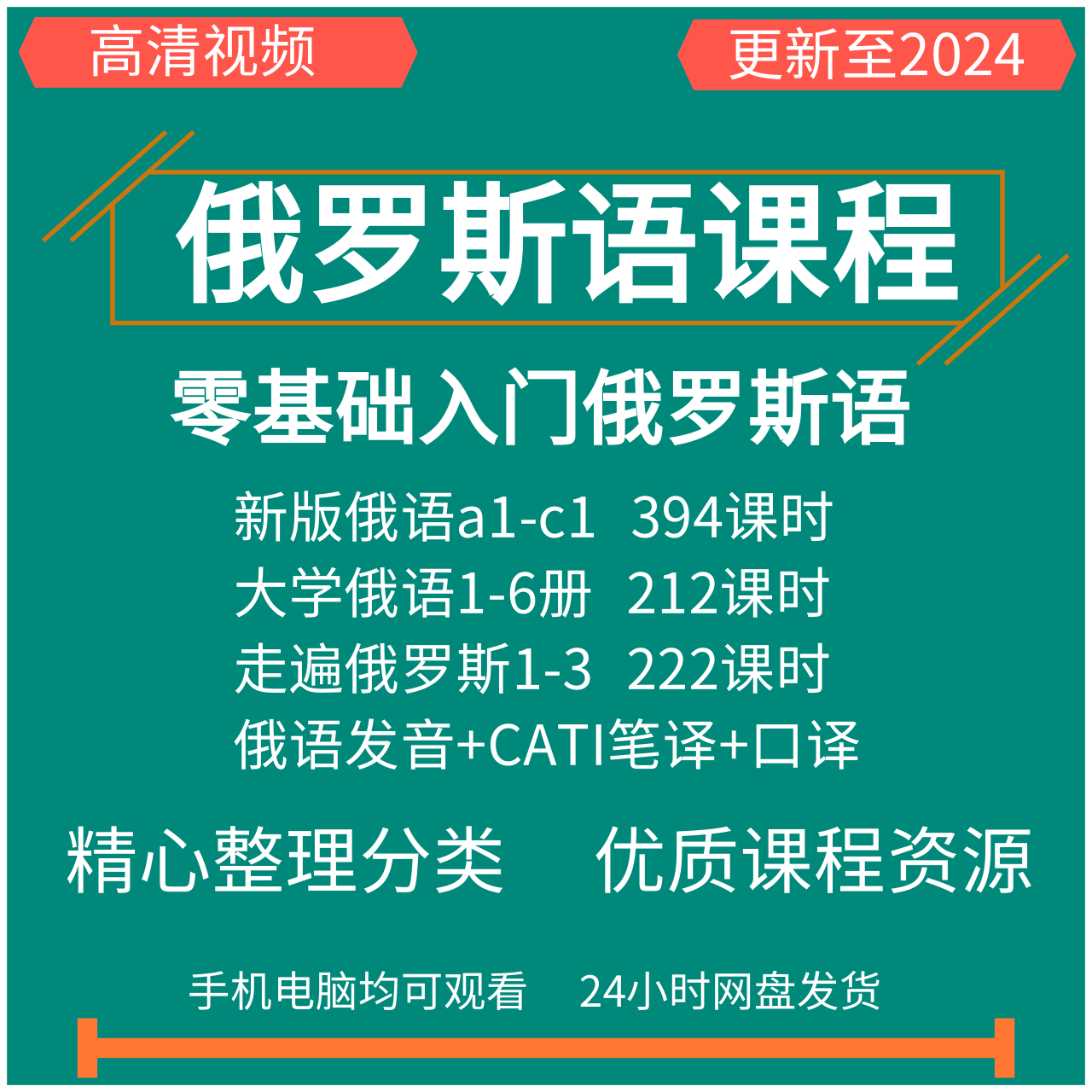 俄语课程零基础自学视频网课A1-C1走遍俄罗斯 大学俄语CATTI教程