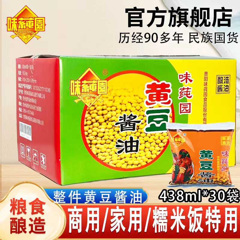 味莼园黄豆酱油袋装30袋整箱整件商用量大批发酒店直供老贵阳酱油图片