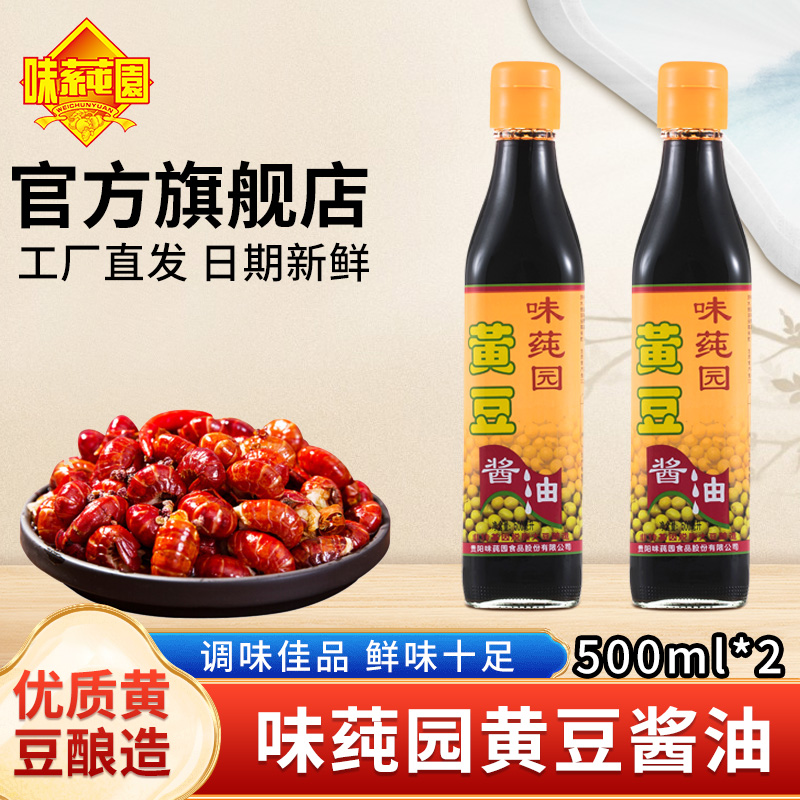 味莼园黄豆酱油瓶装500ml酿造酱油贵州特产调味料调黄豆鲜味酱油