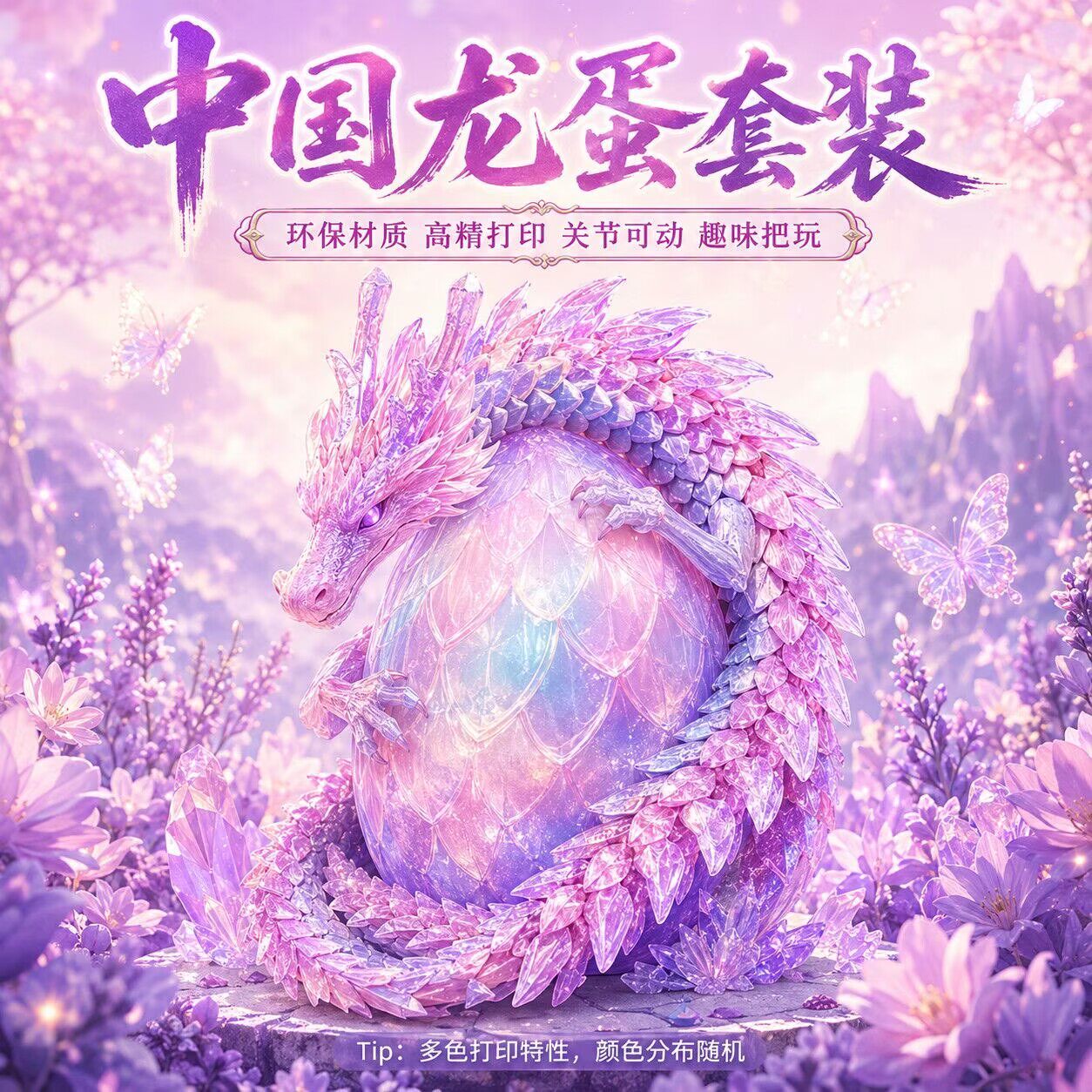 3d打印中国龙2026新款儿童3D模型摆件