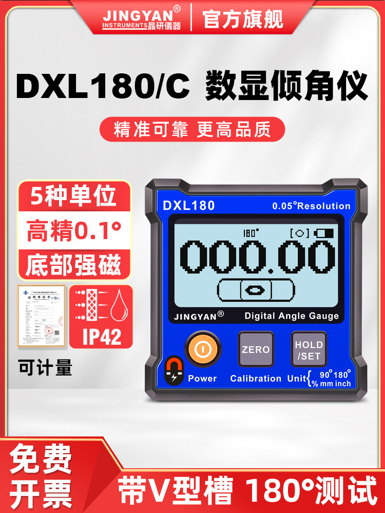 晶研高精度数显倾角仪盒电子角度仪带磁180°水平仪尺坡度DXL180C