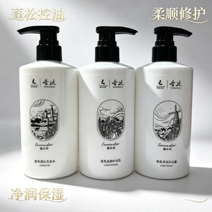 香近薰衣草洗发水沐浴露护发乳控油蓬松保湿修护净润枫瓶装500ml