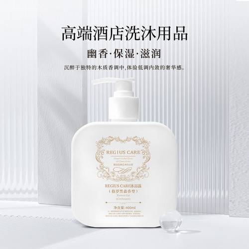 REGIUSCARE黑森香沐浴露润肤乳