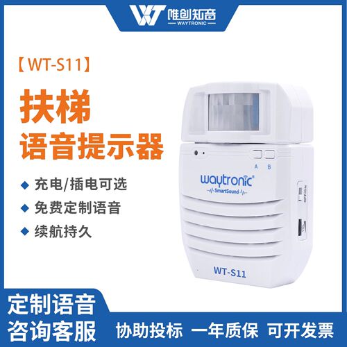 上下扶梯小心台阶安全感应提示器