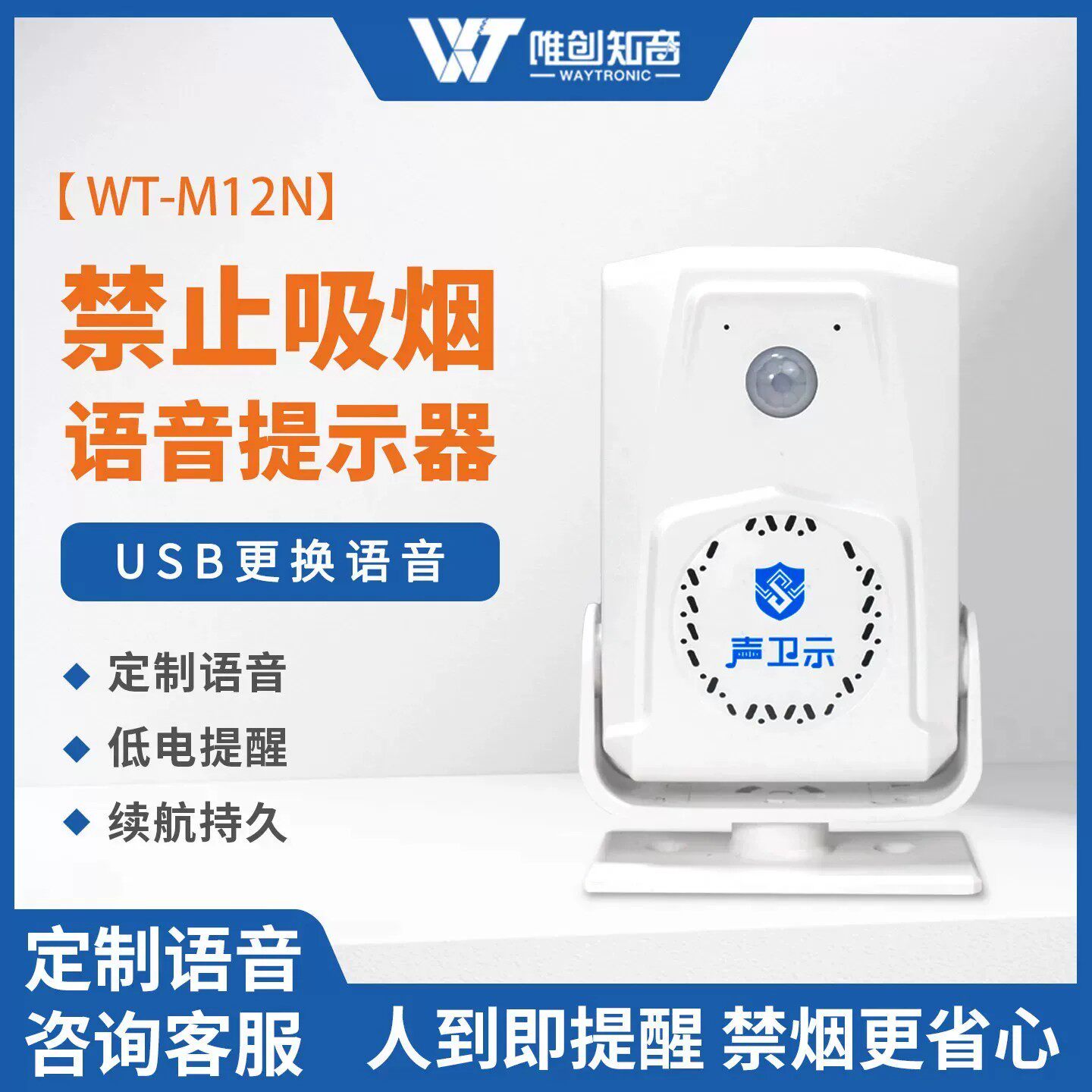 禁止吸烟语音提示器报警器公共场所禁烟红外线人体感应提醒器门铃