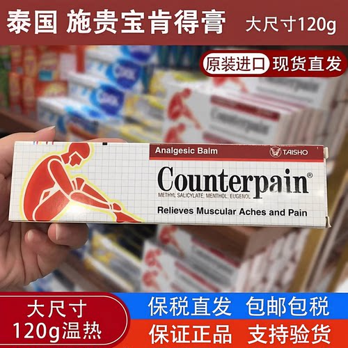 泰国施贵宝肯得肌肉酸痛按摩膏