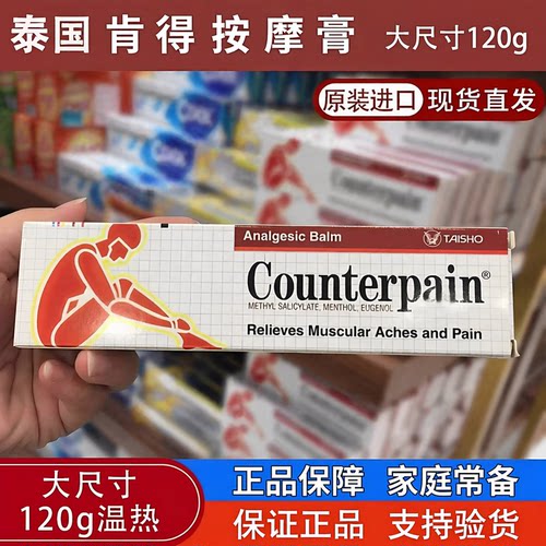 泰国施贵宝肯得肌肉酸痛按摩膏