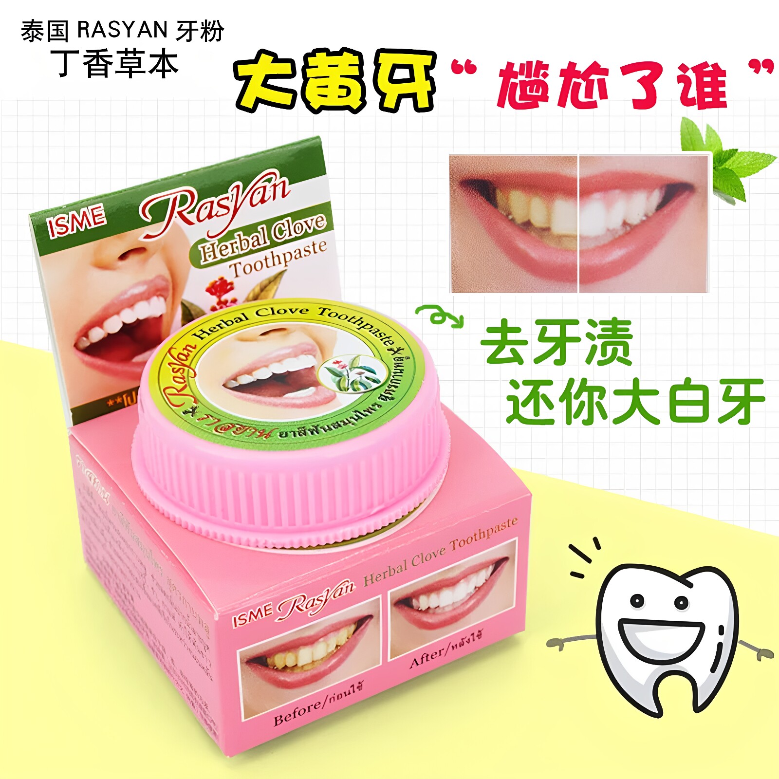 泰国萨瓦迪卡丁香牙粉美白去黄清洁污垢溶解牙石洗白rasyan洁牙粉