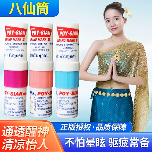 泰国薄荷鼻通棒提神醒脑