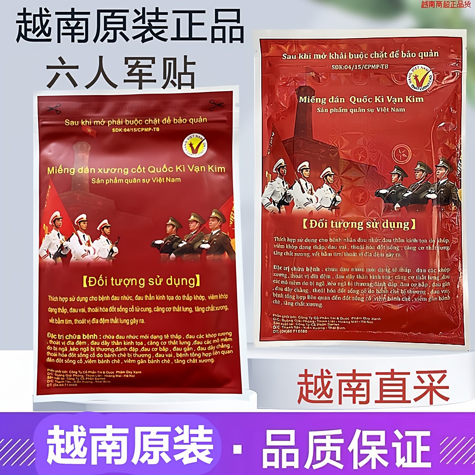 越南老虎军膏贴加强版镭射防伪关节腰背腿肩颈筋骨贴原装正品虎牌
