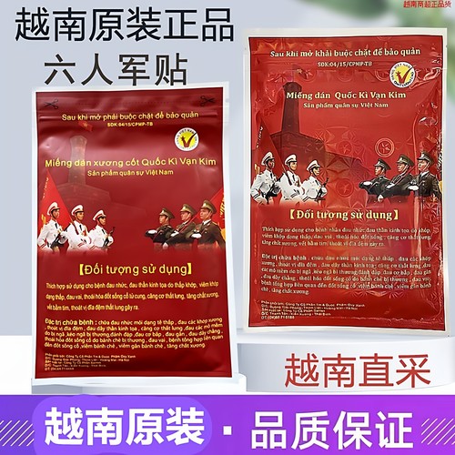 越南老虎军膏贴加强版镭射防伪关节腰背腿肩颈筋骨贴原装正品虎牌