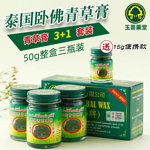 泰国青草药膏卧佛牌原装正品进口绿药膏清凉油蚊虫叮咬止痒消包膏