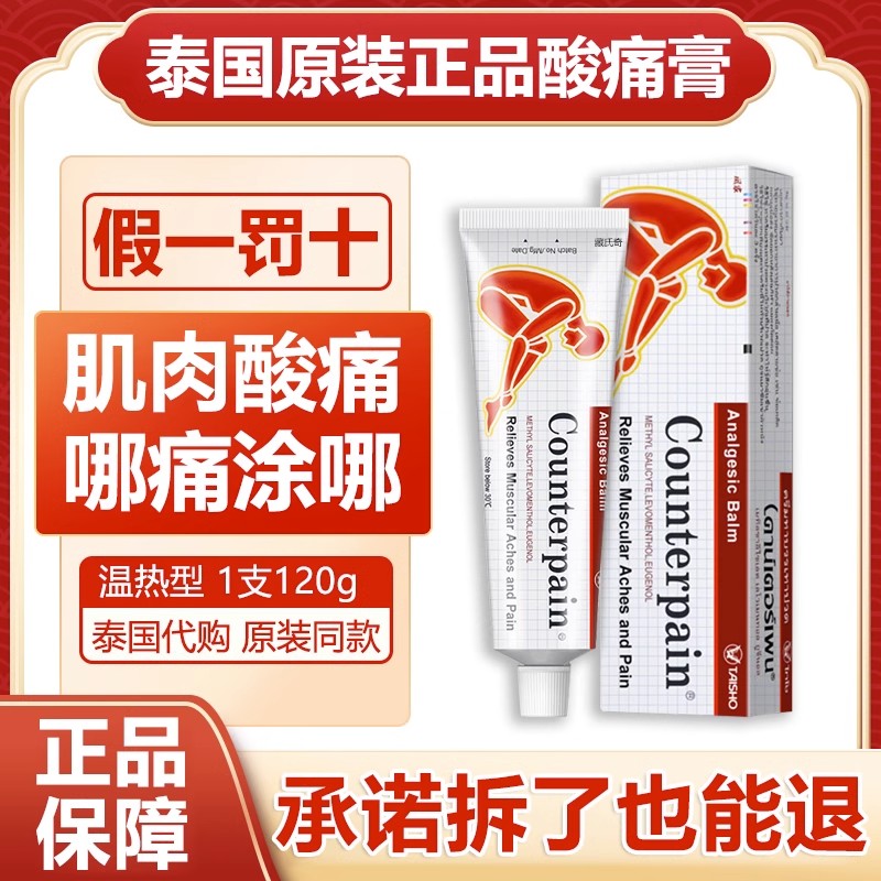 正品泰国施贵宝肯得counterpain肌肉酸痛膏跌打扭伤按摩膏120温热-封面