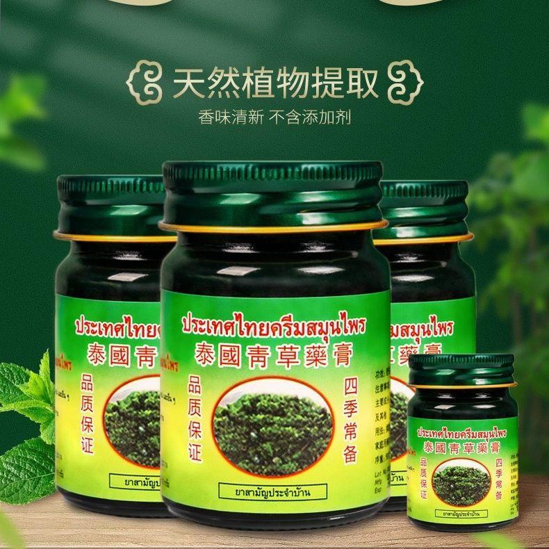 泰国青草药膏原装正品驱蚊止痒膏