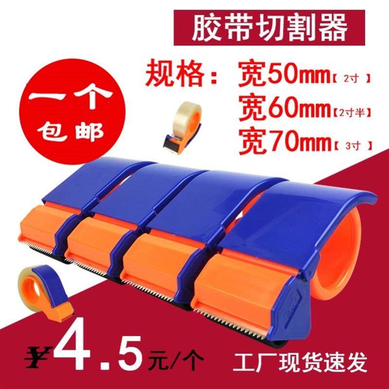 5cm6cm物流包装加宽打包胶带切割器胶带座封箱胶带大号封胶机便i.