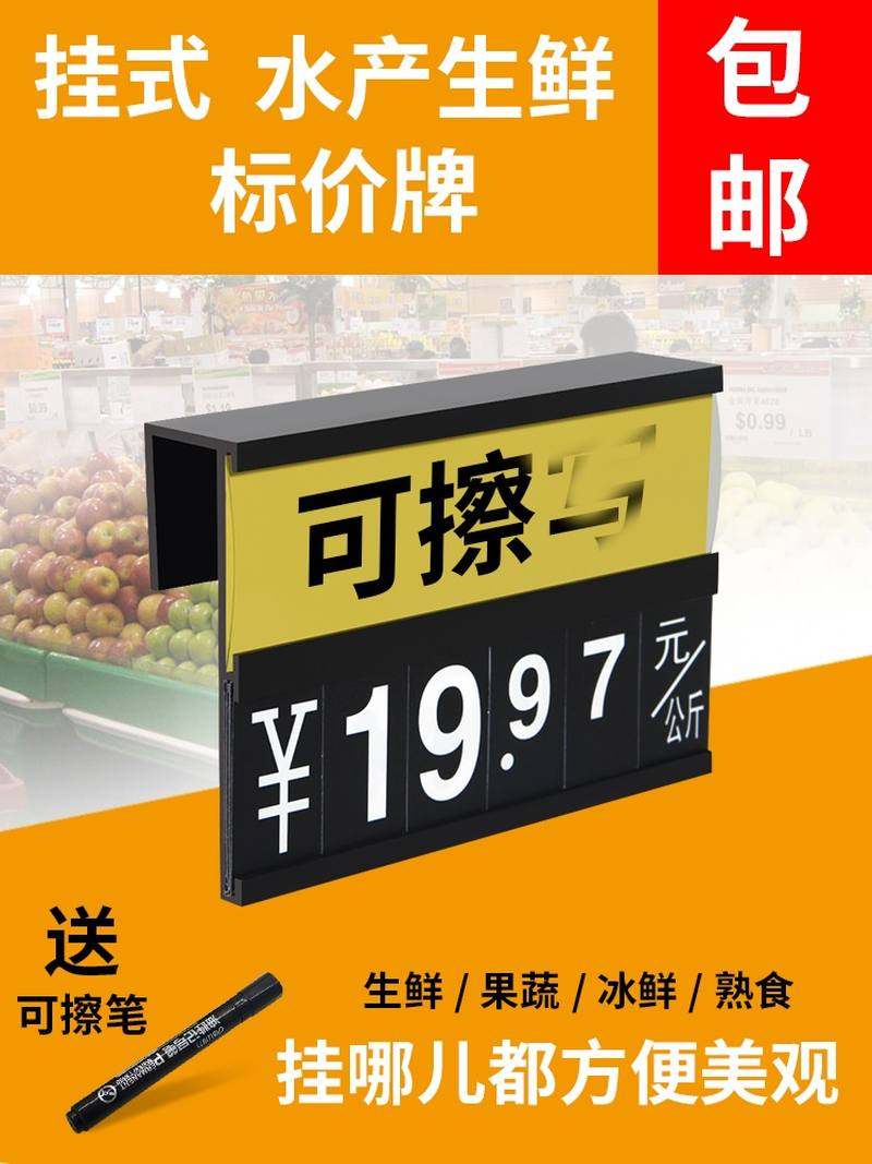 超市牌生鲜果蔬水产可擦写标价签冰箱鱼缸挂式防水数字价格牌