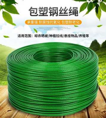 包胶钢丝绳包塑绳带种植承重保护套0.5刚丝线8绿色绿晾衣绳凉衣绳