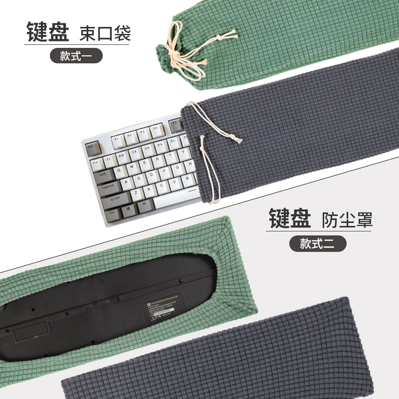 机械键盘袋防尘罩无线蓝牙键盘束口袋保护套电脑键盘全包收纳袋子