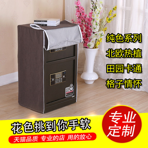 专业定制保险柜防尘罩芸美