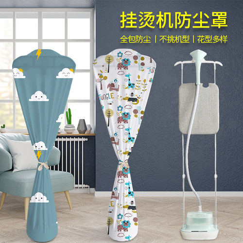 挂烫机罩双杆熨烫机飞利浦苏泊尔