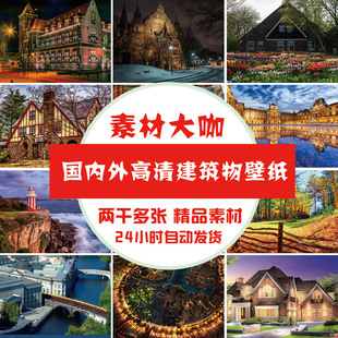 炫酷素材 高清建筑物壁纸 电脑桌面壁纸 风景壁纸 高清摄影图库