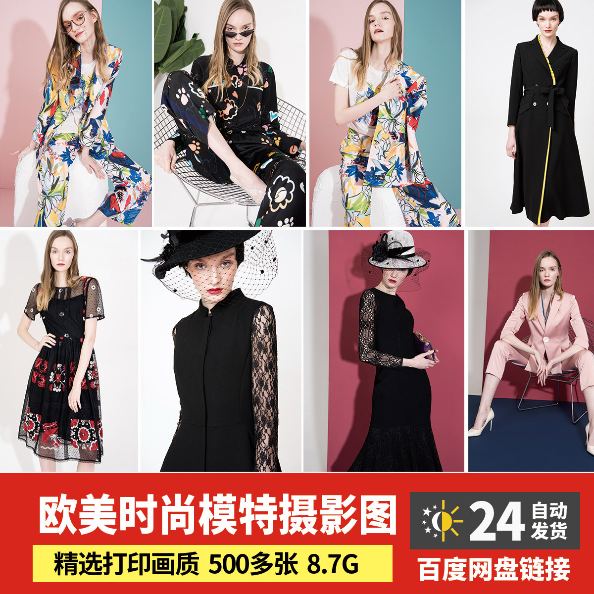 素材大咖 欧美时尚模特摄影高清原片精美人物大图 打印画质