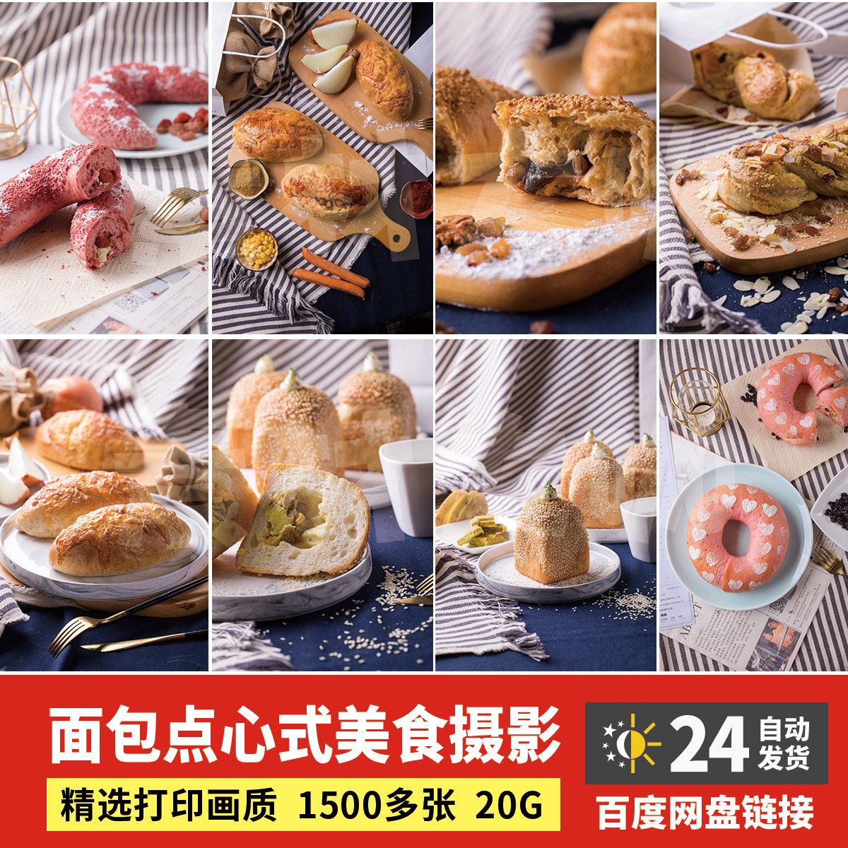 素材大咖 面包点心式美食摄影设计参考资料高清图672