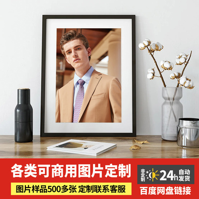 素材大咖 精美摄影图可商用风景人像绘画图片设计定制1081-36组