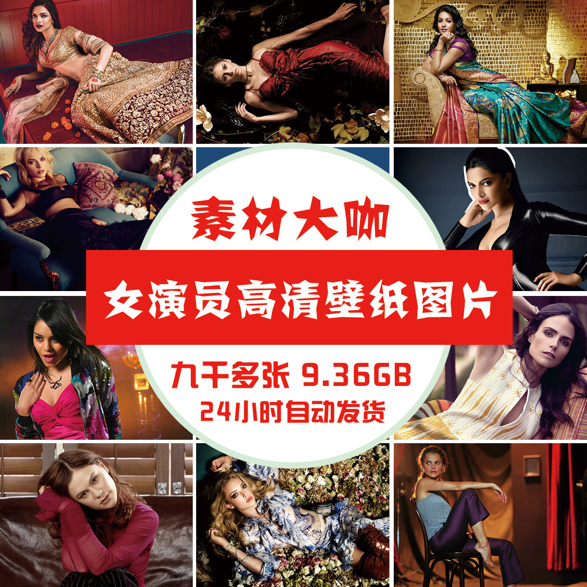 素材大咖 明星高清照片欧美明星时尚高清海报壁纸图片人像摄影
